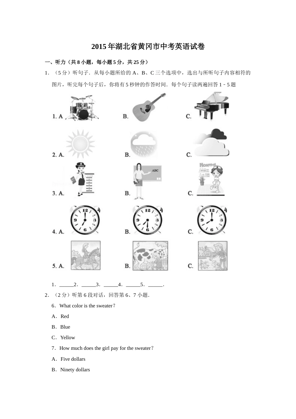 2015年湖北省黄冈市中考英语试卷（学生版）  学霸冲冲冲shop348121278.taobao.com.doc_第1页