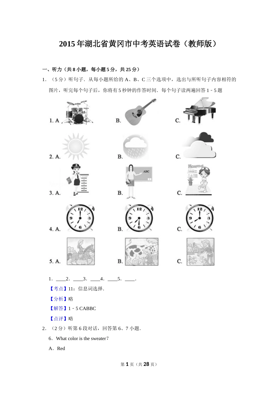 2015年湖北省黄冈市中考英语试卷（教师版）  学霸冲冲冲shop348121278.taobao.com.doc_第1页