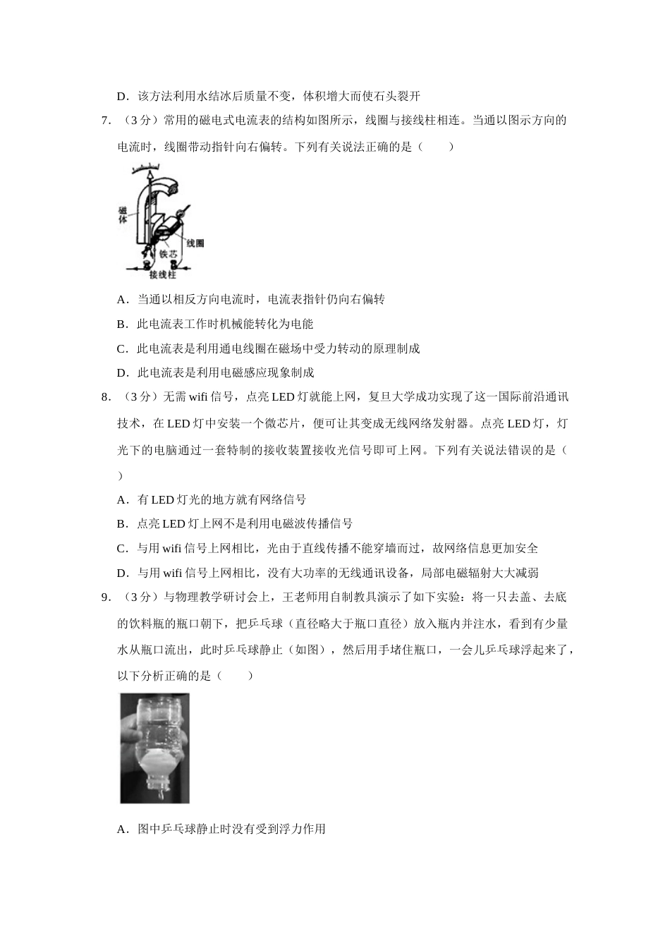 2015年湖北省黄冈市中考物理试卷（学生版）  学霸冲冲冲shop348121278.taobao.com.doc_第2页