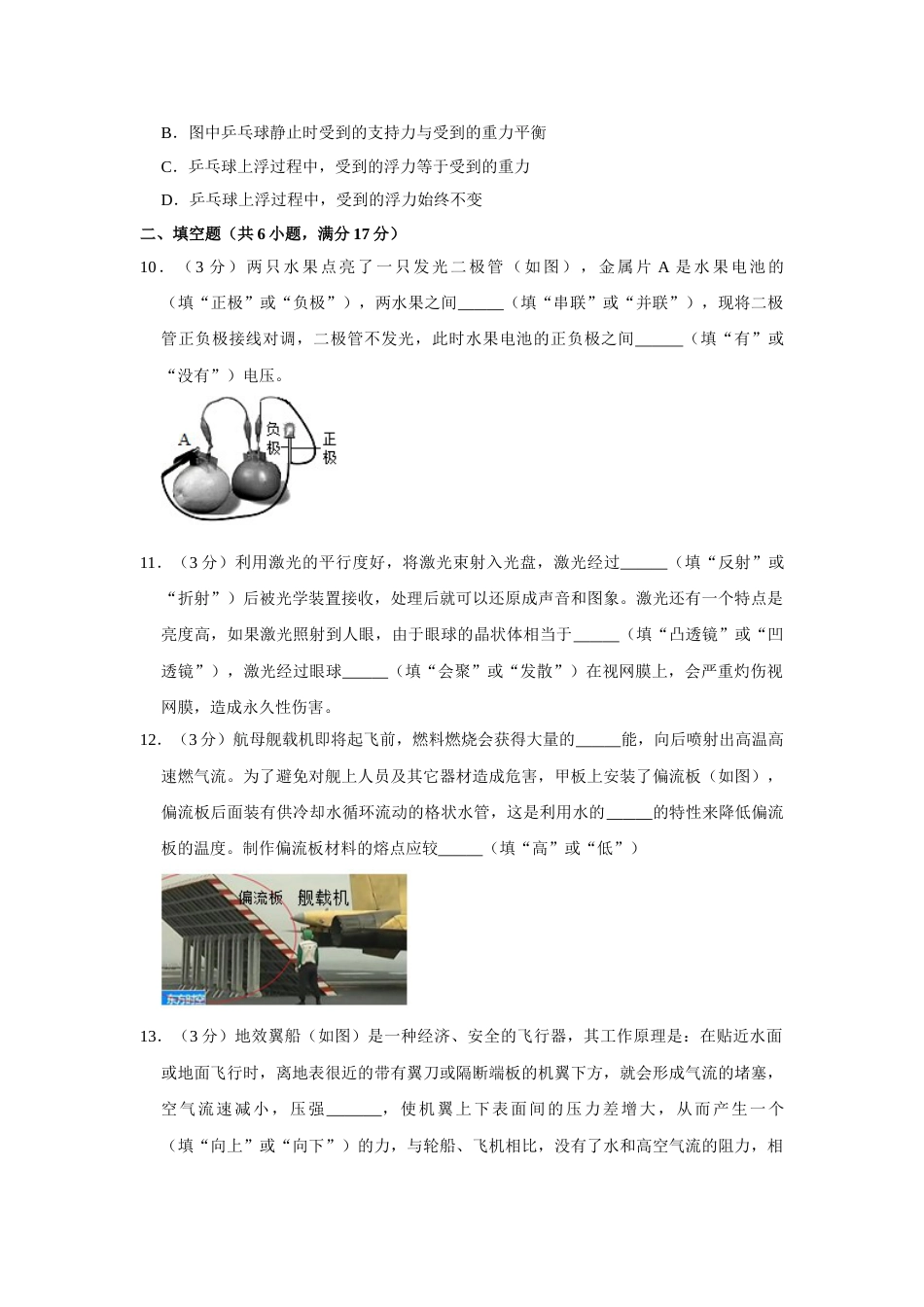 2015年湖北省黄冈市中考物理试卷（学生版）  学霸冲冲冲shop348121278.taobao.com.doc_第3页