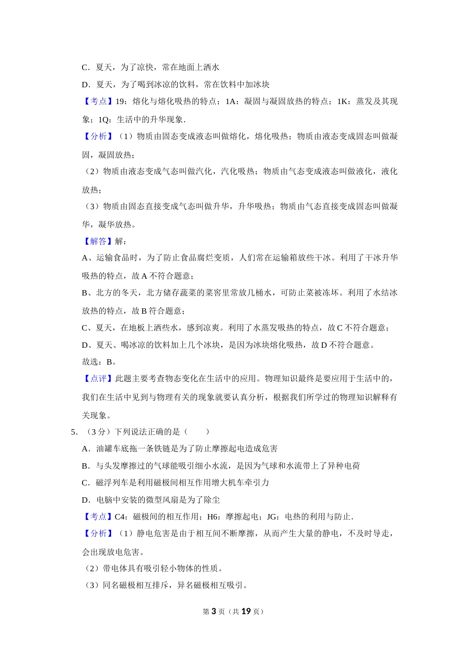 2015年湖北省黄冈市中考物理试卷（教师版）  学霸冲冲冲shop348121278.taobao.com.doc_第3页