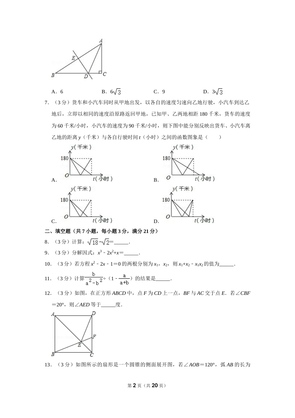 2015年湖北省黄冈市中考数学试卷.doc_第2页