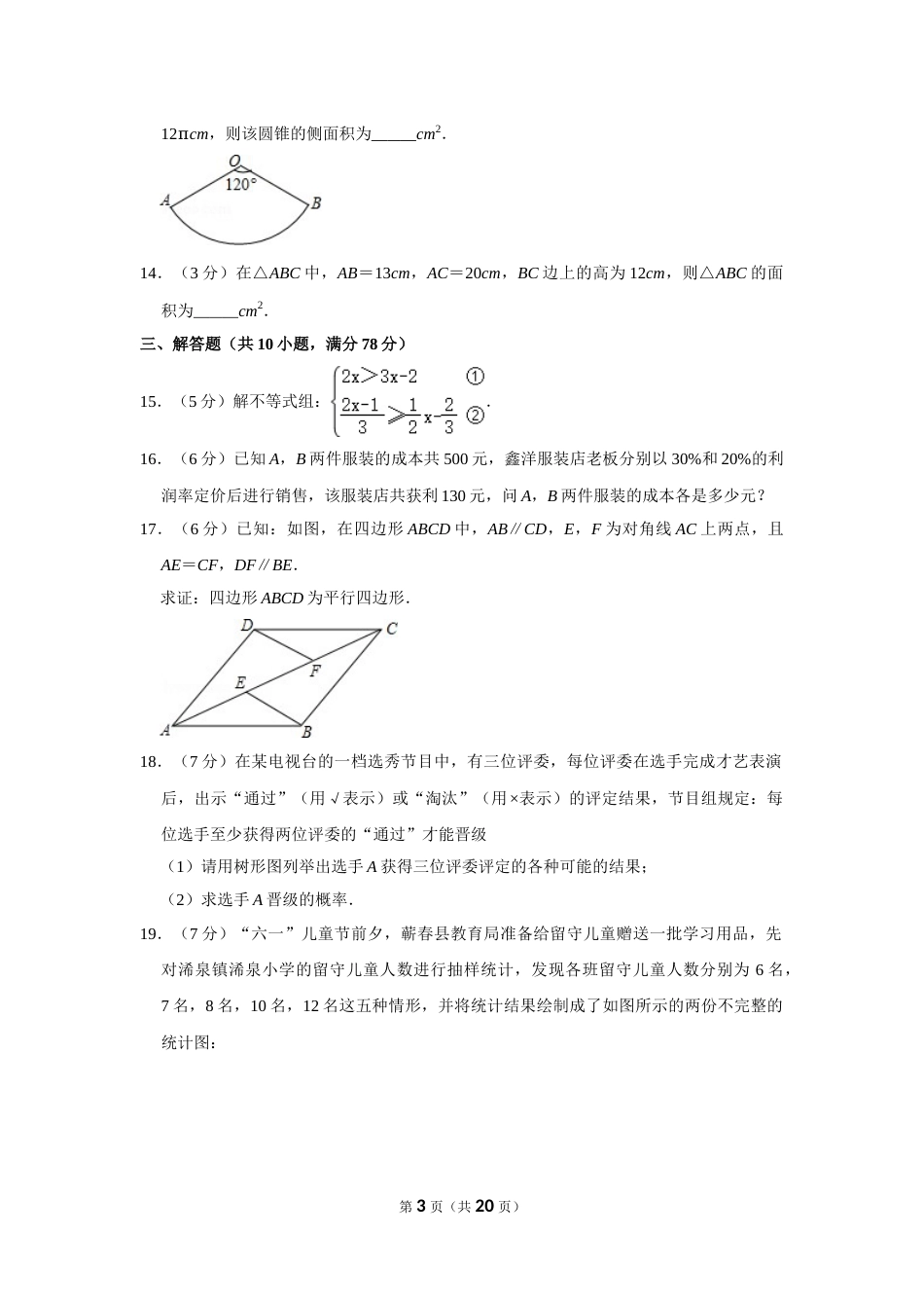 2015年湖北省黄冈市中考数学试卷.doc_第3页