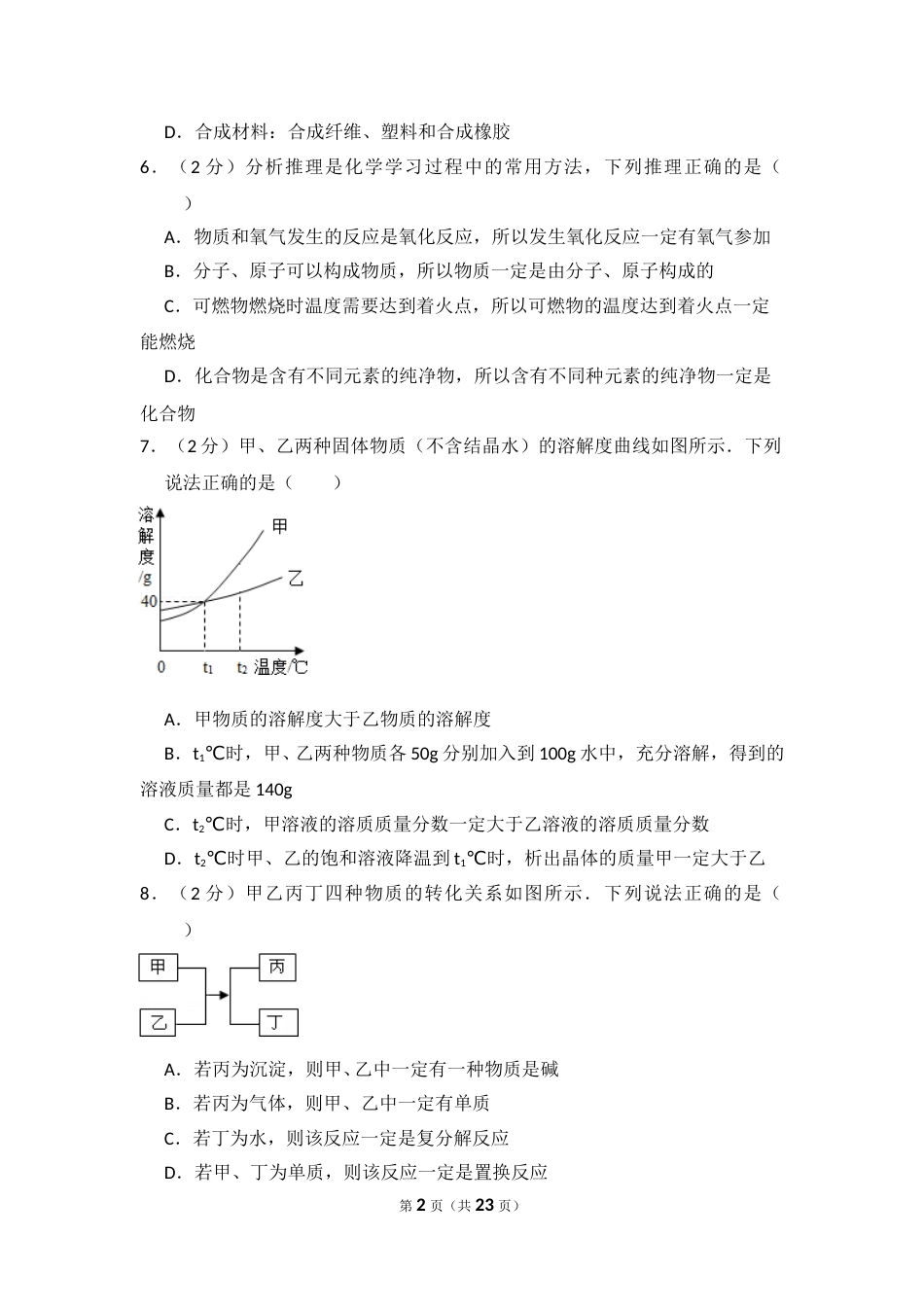 2015年湖北省黄冈市中考化学试卷（含解析版）.doc_第2页