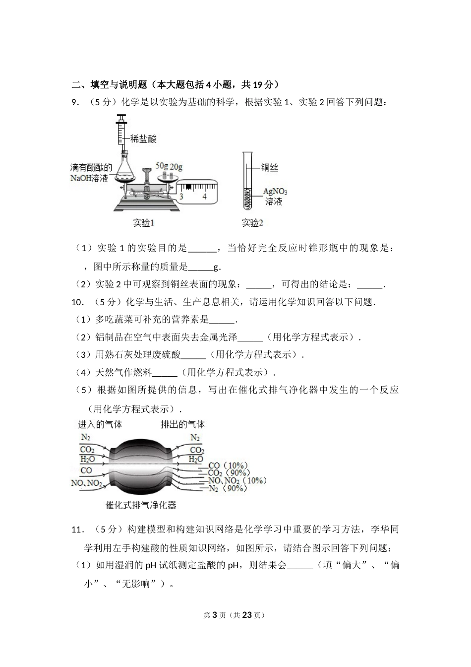 2015年湖北省黄冈市中考化学试卷（含解析版）.doc_第3页
