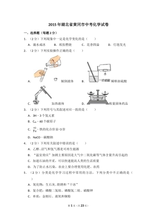 2015年湖北省黄冈市中考化学试卷（含解析版）.doc