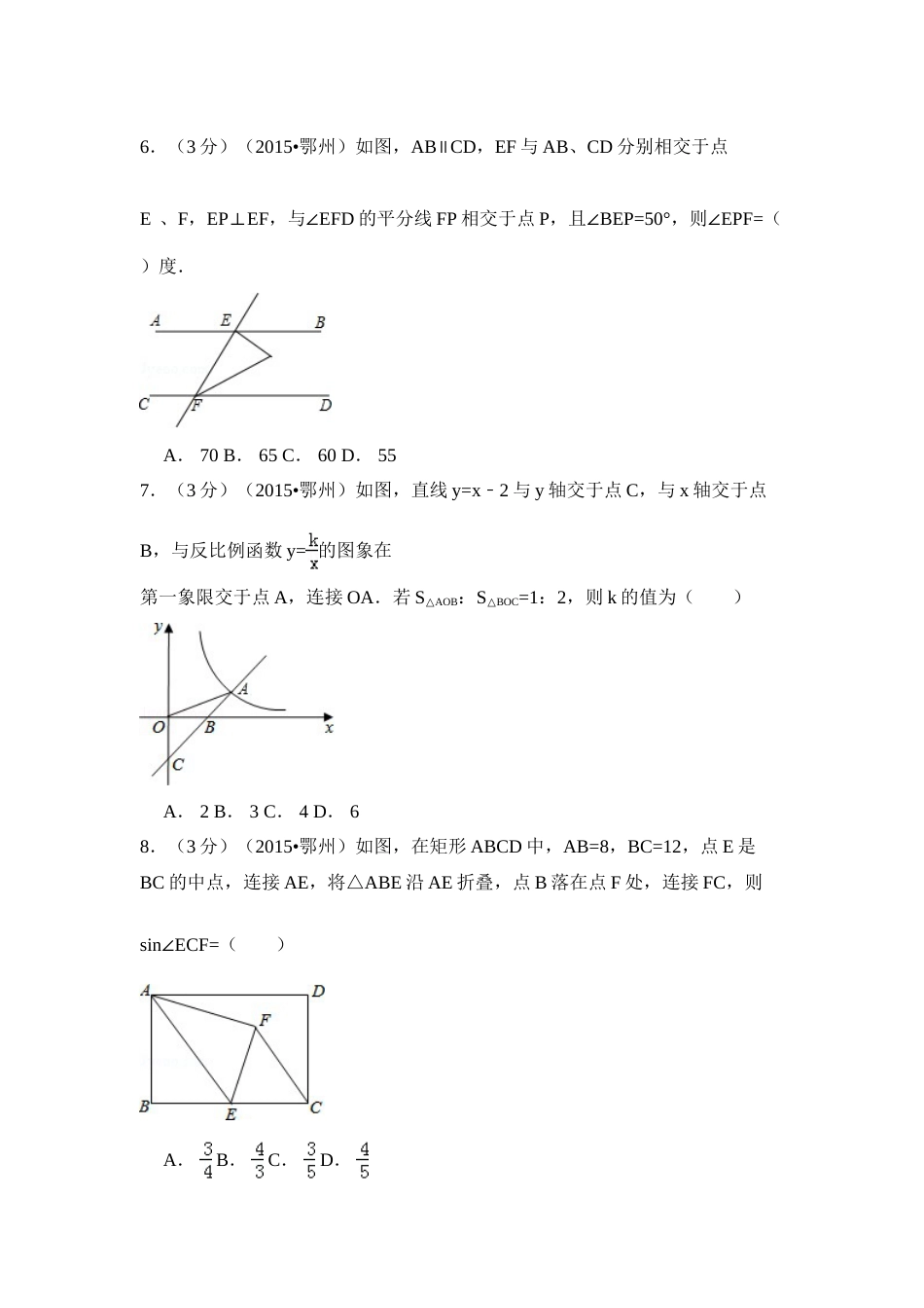 2015年湖北省鄂州市中考数学试卷（含解析版）.doc_第2页