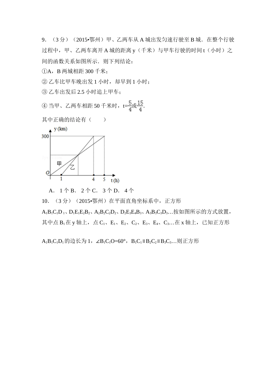 2015年湖北省鄂州市中考数学试卷（含解析版）.doc_第3页