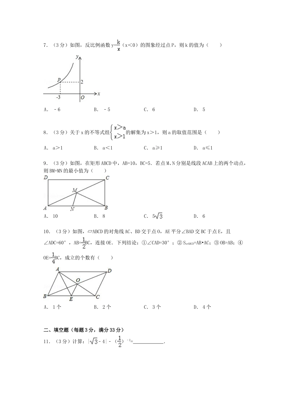 2015年黑龙江省绥化市中考数学试题及答案.doc_第2页