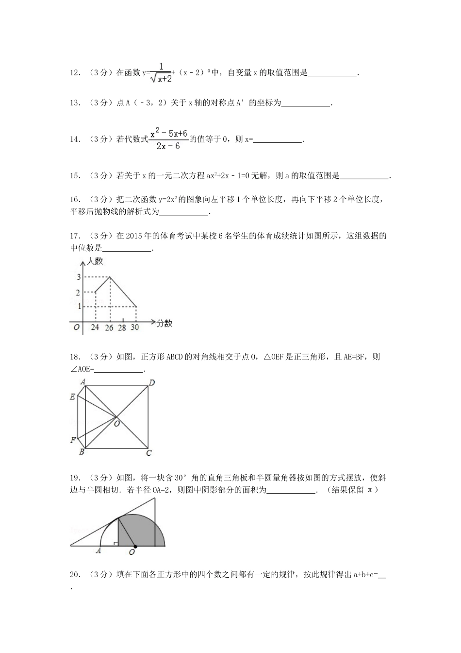 2015年黑龙江省绥化市中考数学试题及答案.doc_第3页