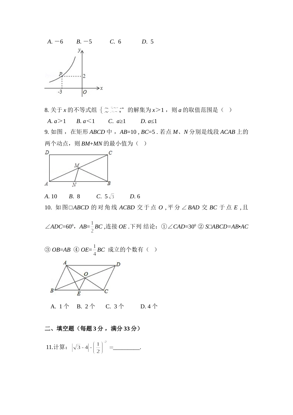 2015年黑龙江省绥化市中考数学试卷（含解析版）.doc_第2页