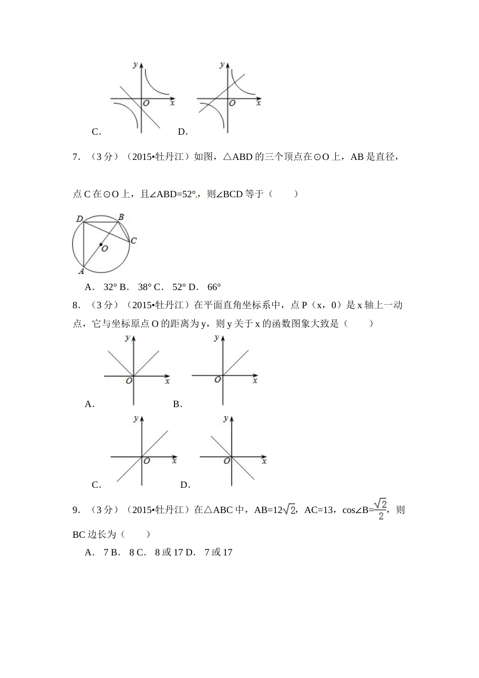 2015年黑龙江省牡丹江市中考数学试卷（含解析版）.doc_第2页