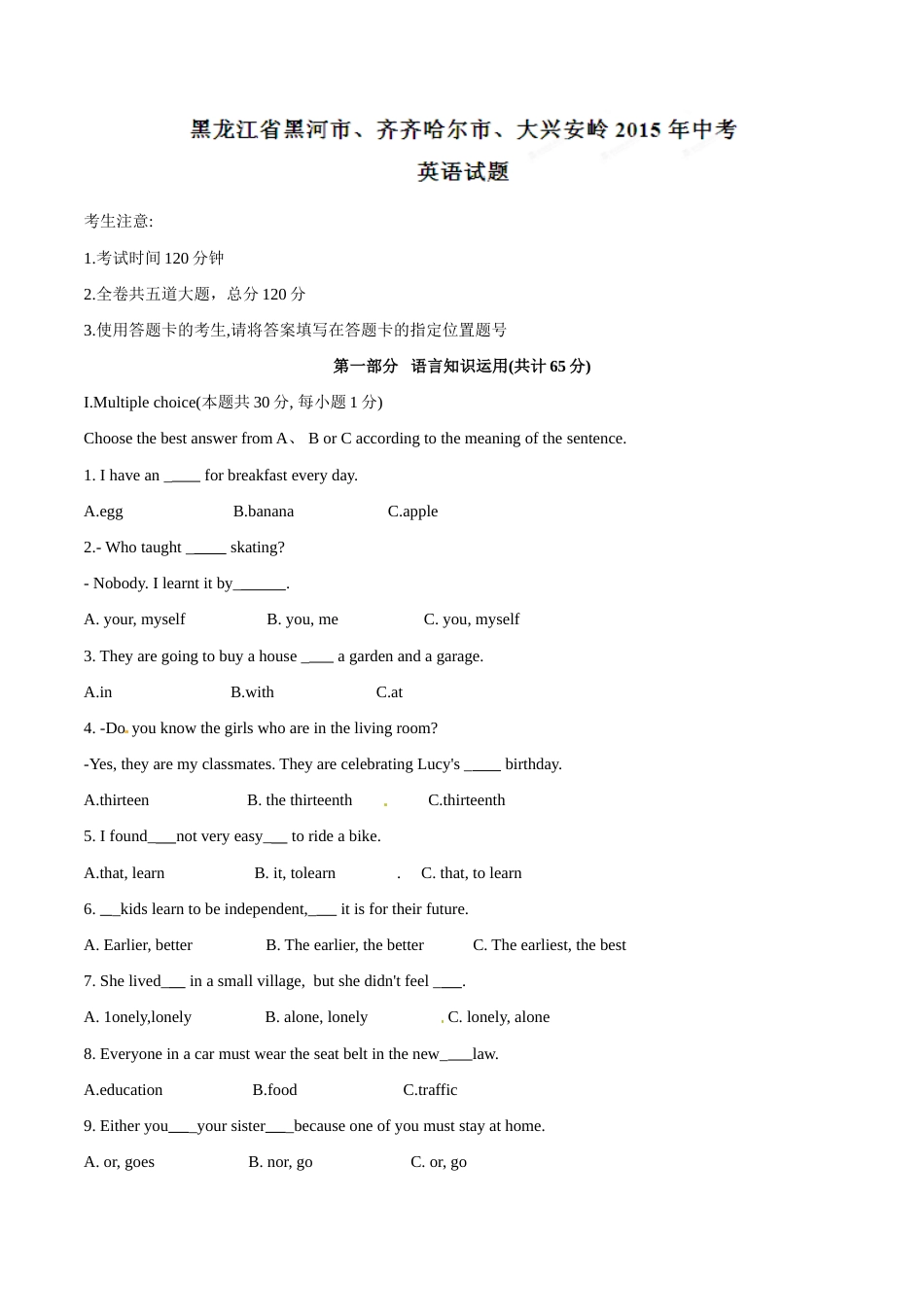 2015年黑龙江省黑河市、齐齐哈尔市、大兴安岭中考英语试题（word版，含答案）.doc_第1页