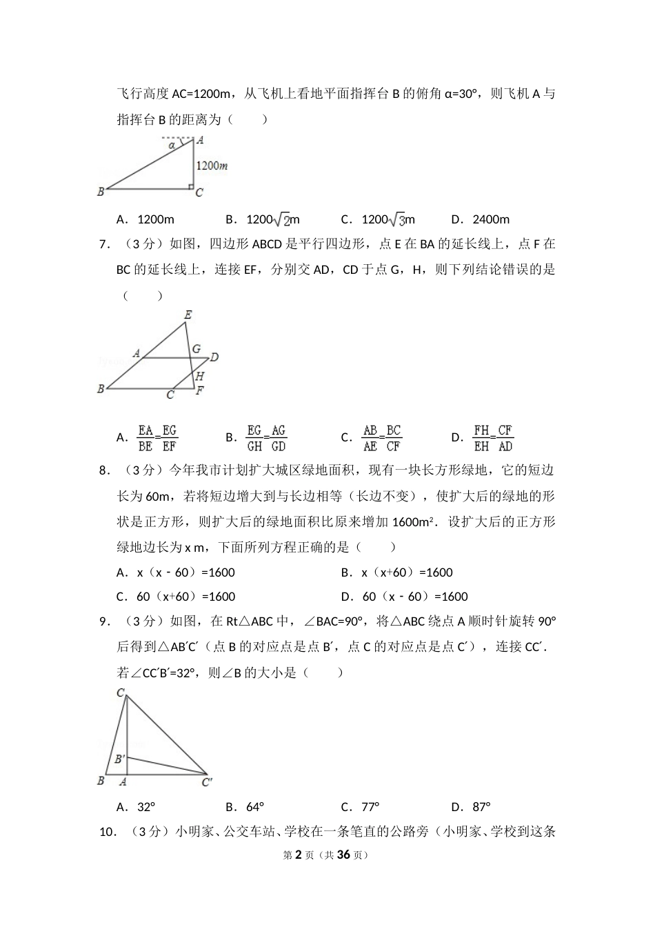 2015年黑龙江省哈尔滨市中考数学试卷（含解析版）.doc_第2页