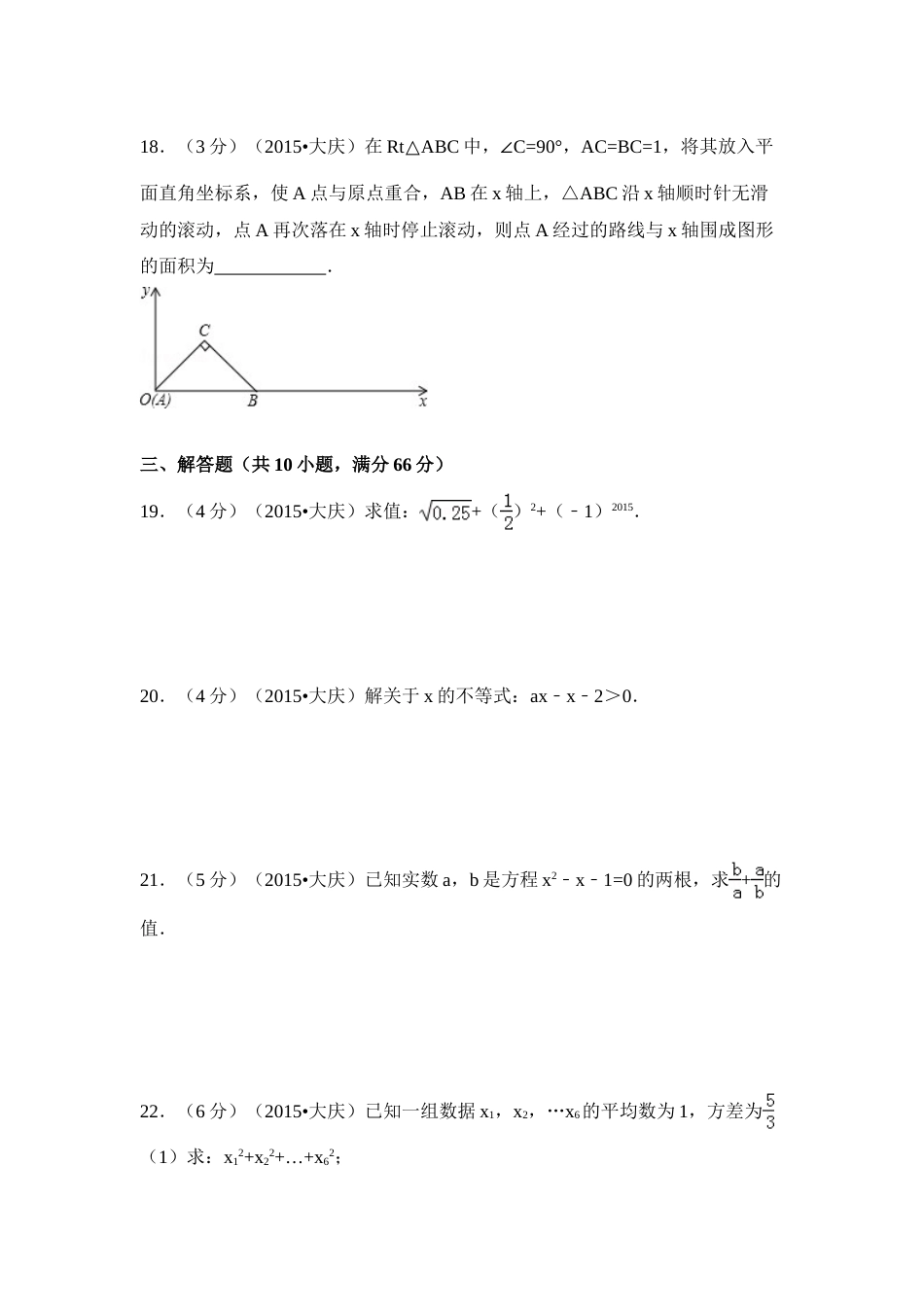 2015年黑龙江省大庆市中考数学试卷（含解析版）.doc_第3页