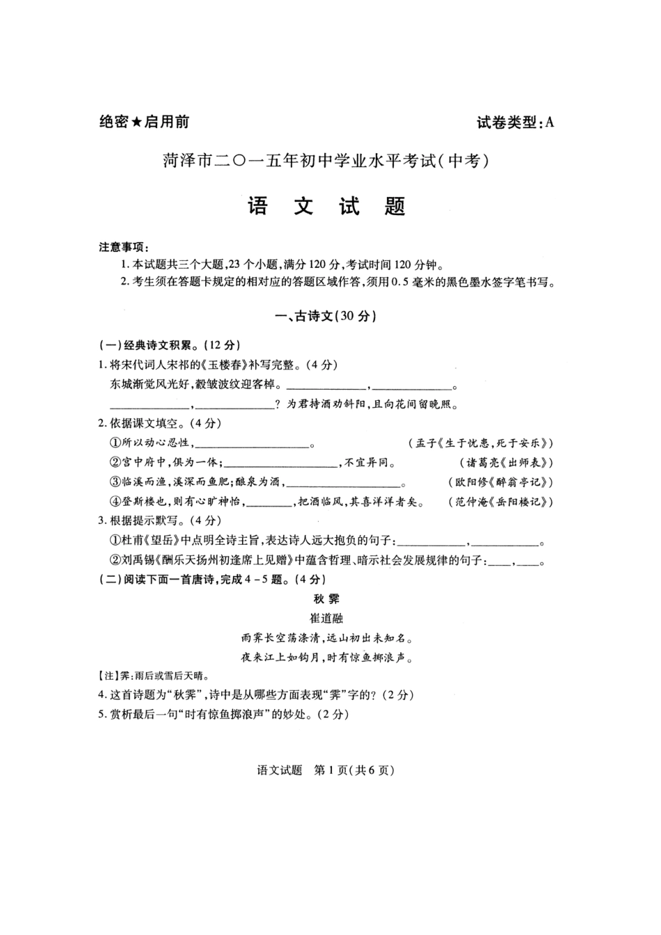 2015年菏泽中考语文试题及答案.doc_第1页