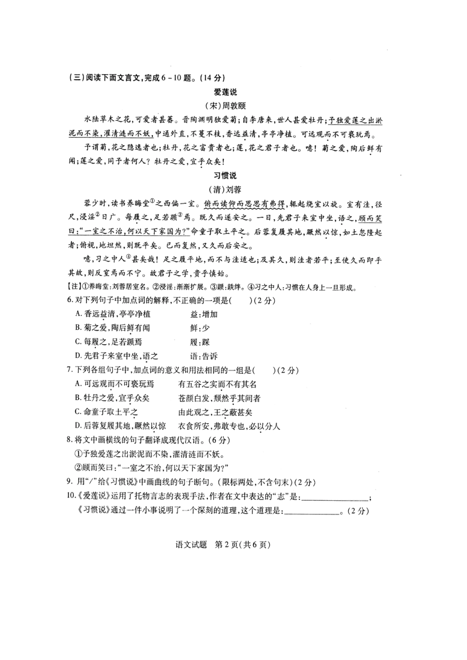 2015年菏泽中考语文试题及答案.doc_第2页