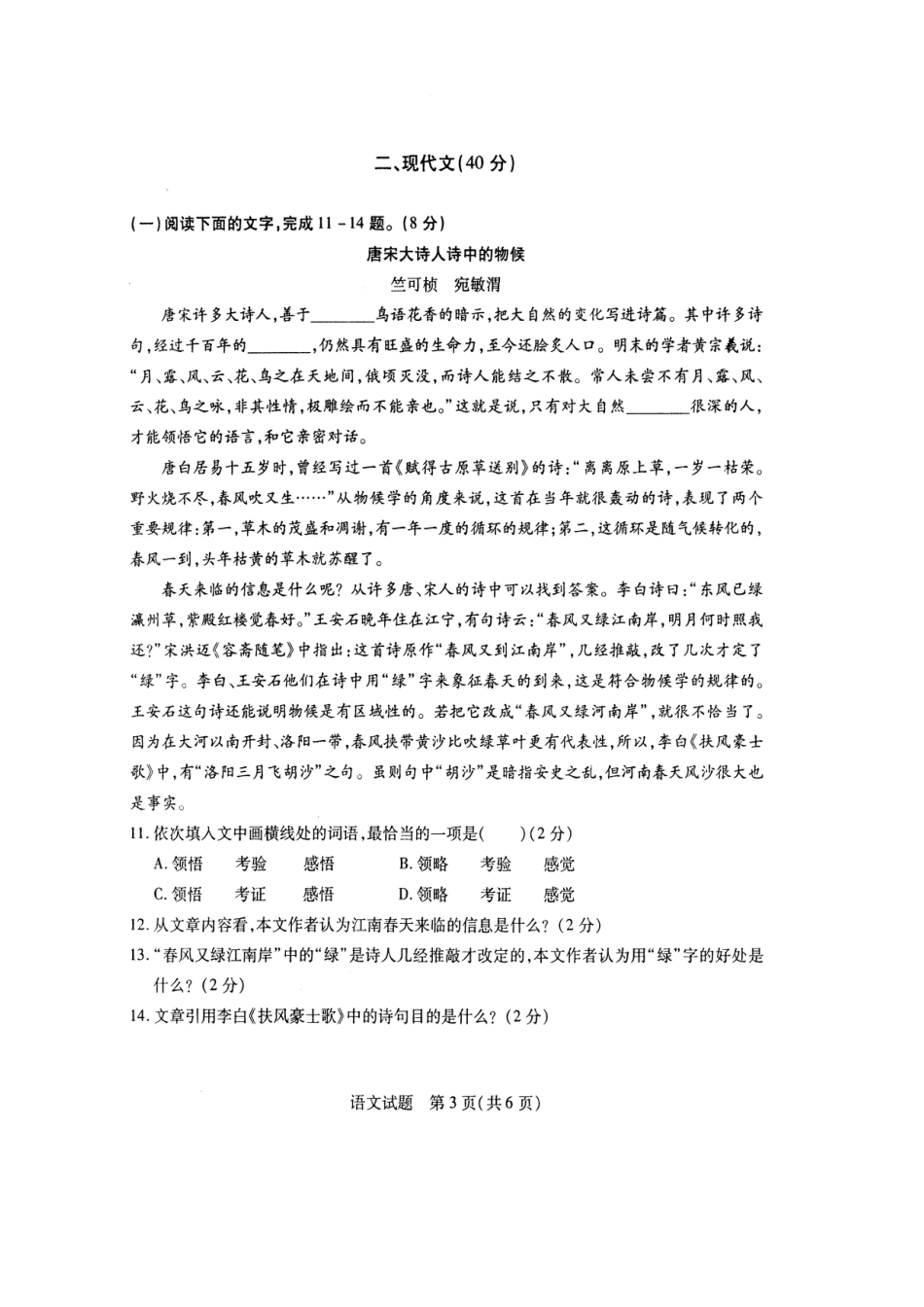 2015年菏泽中考语文试题及答案.doc_第3页