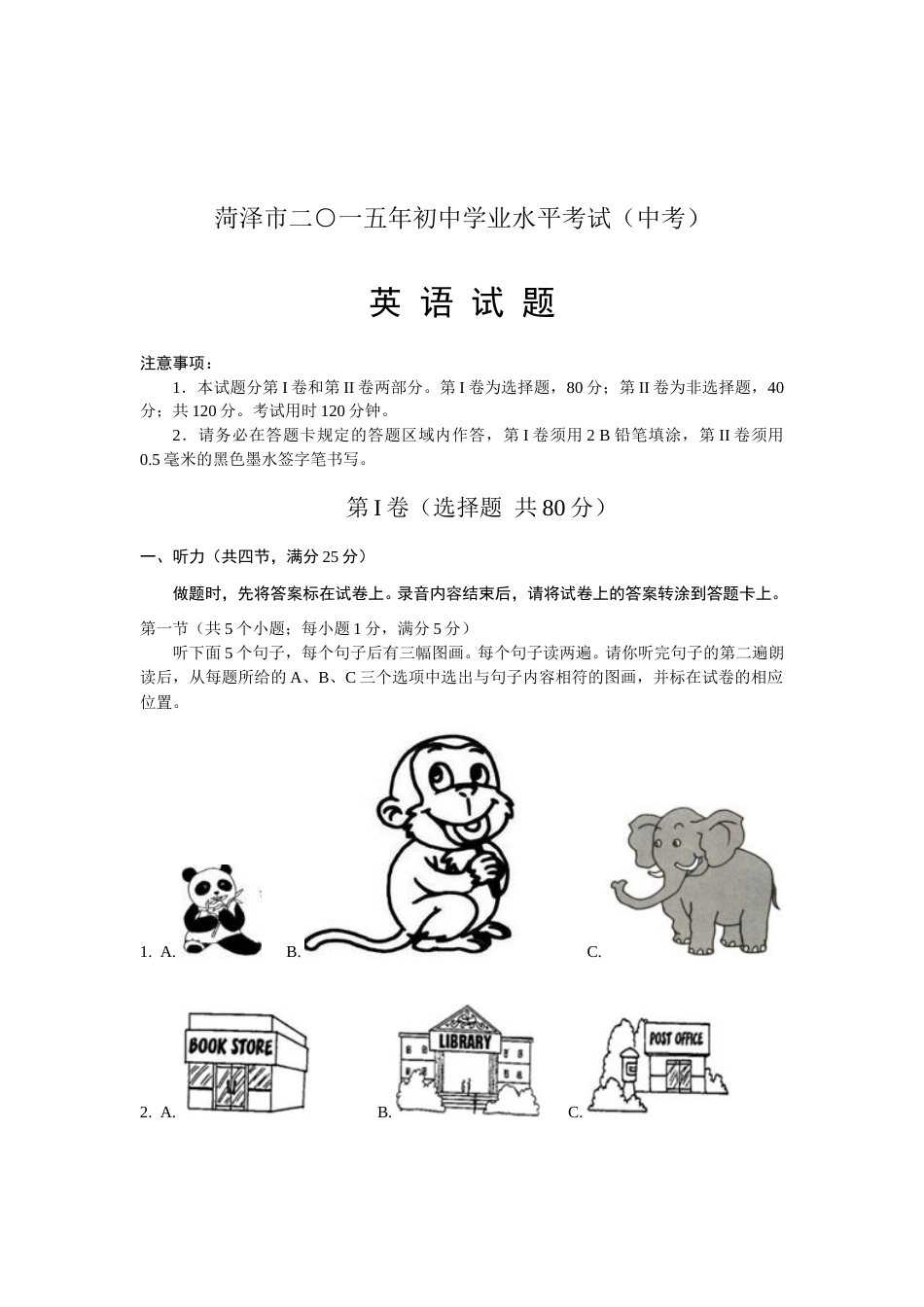 2015年菏泽中考英语试题及答案.doc_第1页