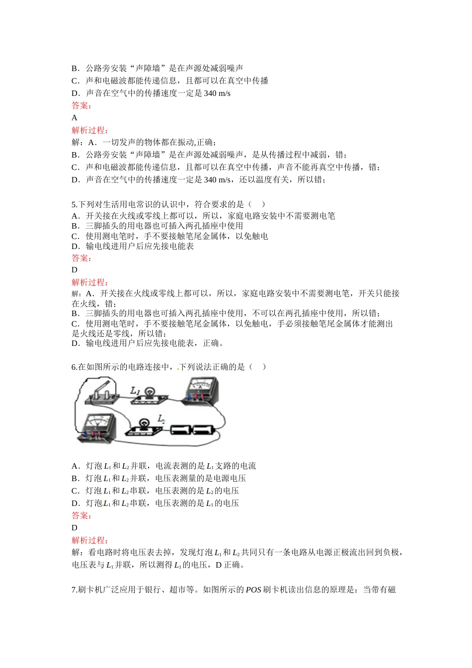 2015年菏泽市中考物理试题及答案解析.docx_第2页