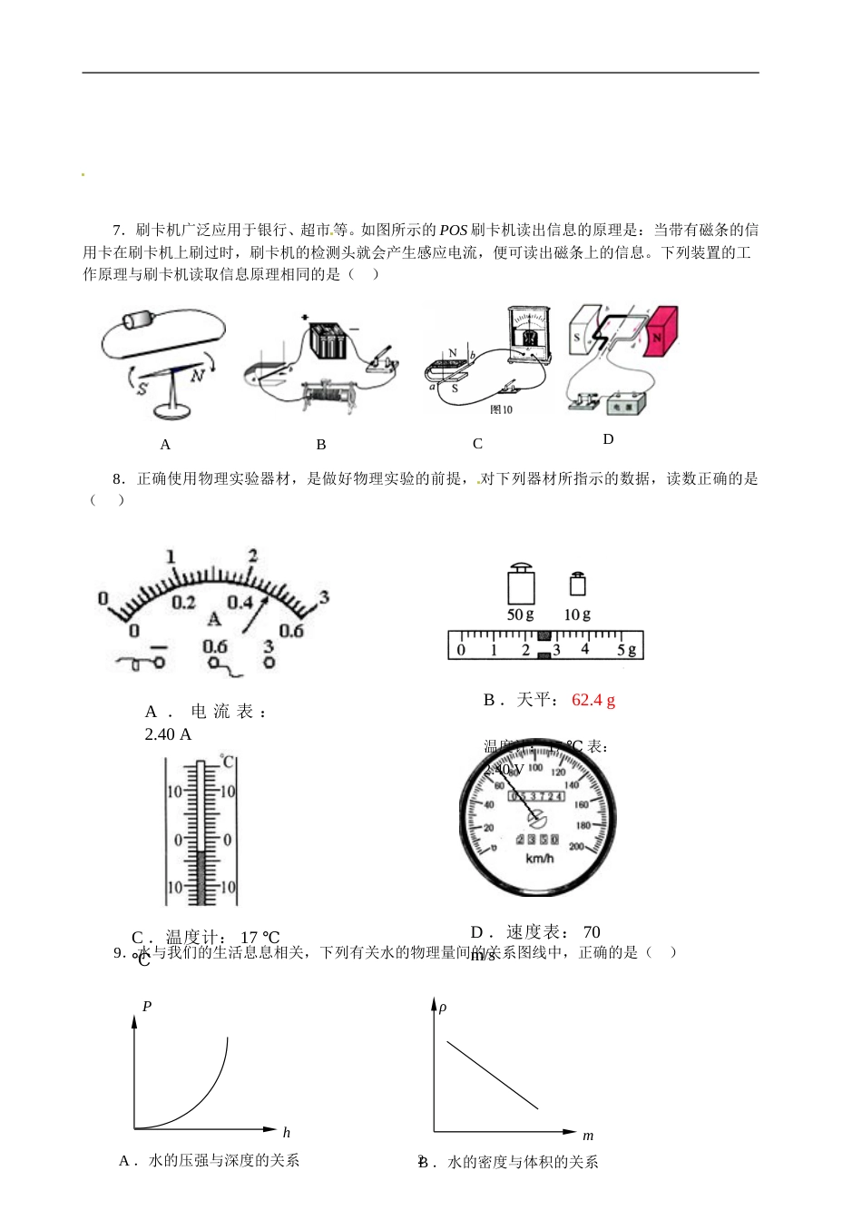 2015年菏泽市中考物理试题及答案.doc_第2页