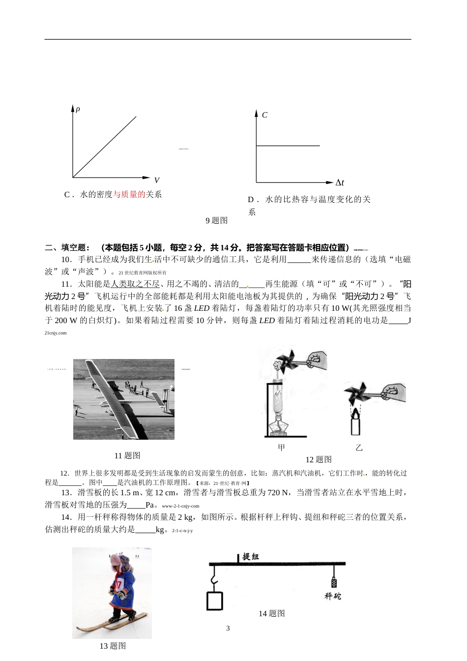 2015年菏泽市中考物理试题及答案.doc_第3页