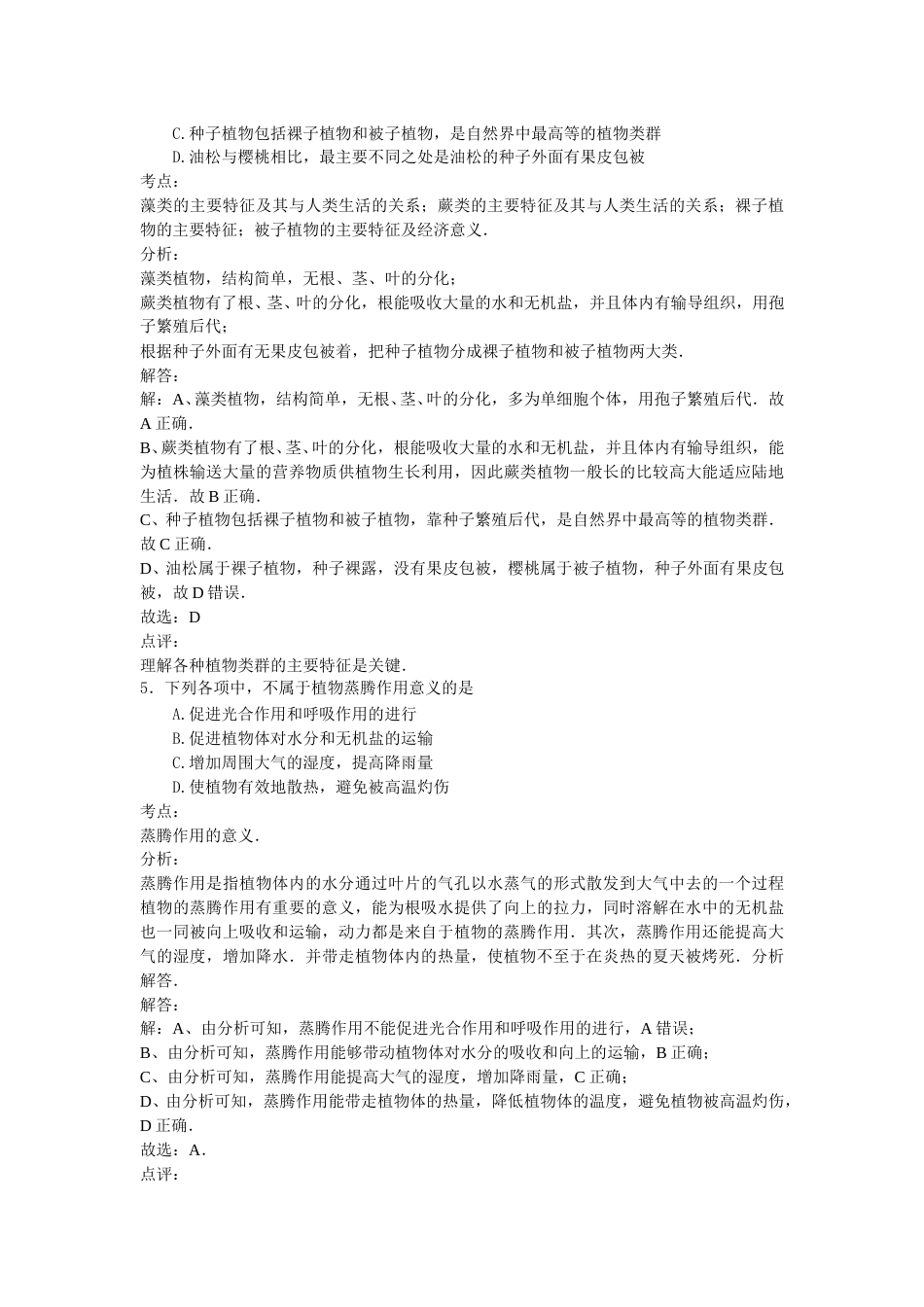 2015年菏泽市中考生物试题含解析.doc_第3页