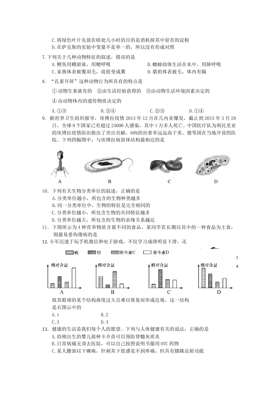 2015年菏泽市中考生物试题含答案.doc_第2页