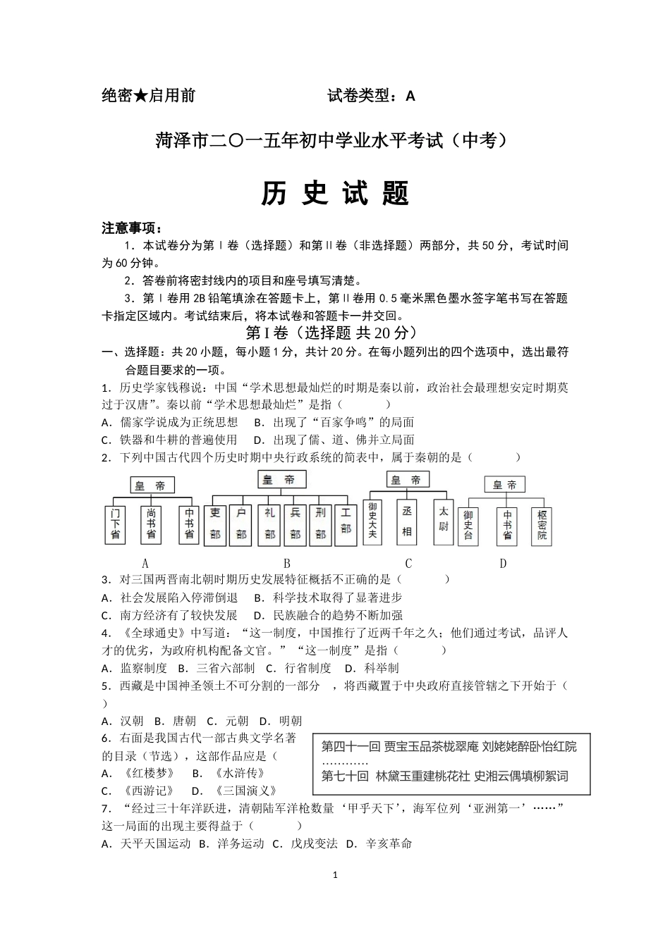 2015年菏泽市中考历史试题含答案.doc_第1页