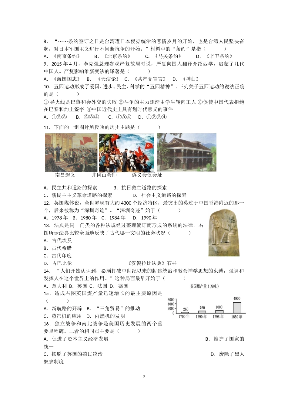 2015年菏泽市中考历史试题含答案.doc_第2页