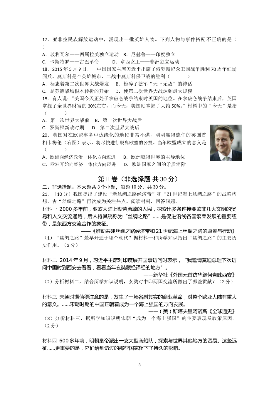 2015年菏泽市中考历史试题含答案.doc_第3页