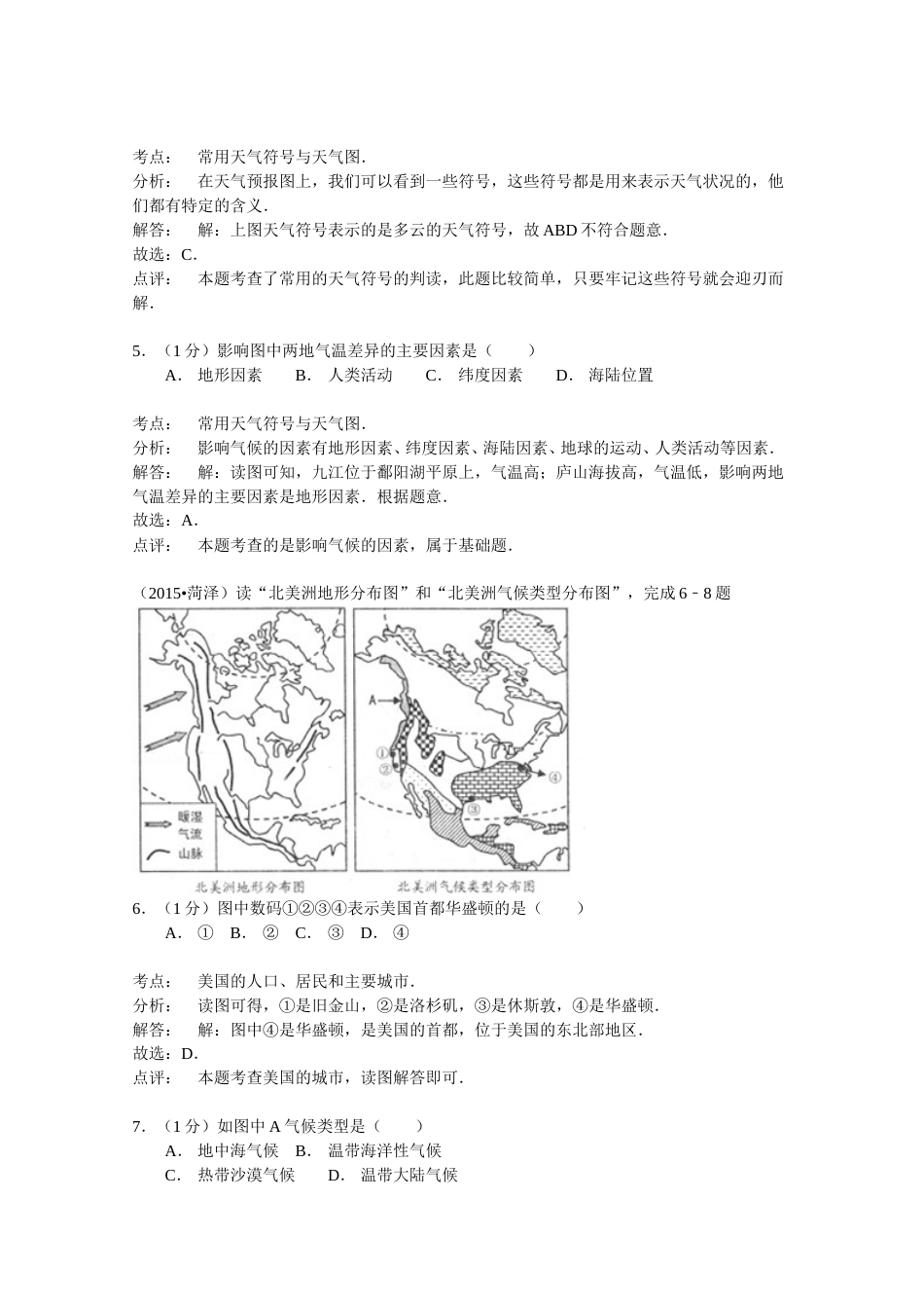 2015年菏泽市中考地理试题及答案解析.doc_第3页