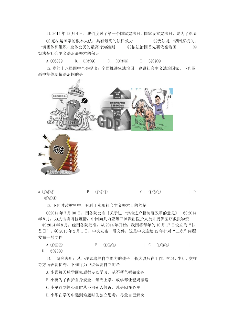 2015年菏泽市思想品德试题及答案.doc_第2页