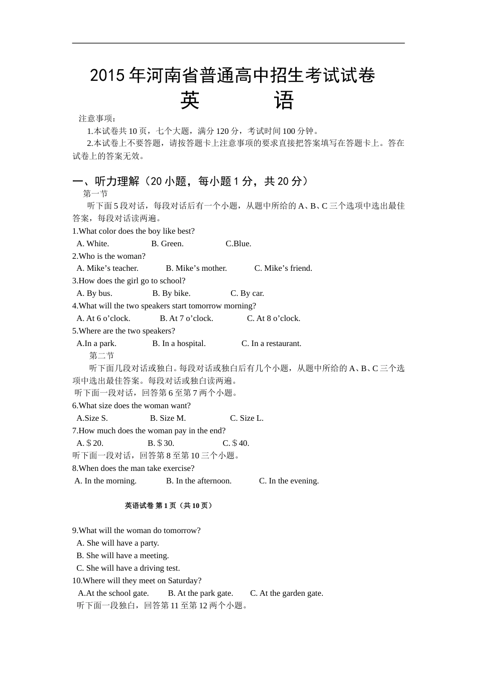 2015年河南省中考英语试卷及答案.doc_第1页