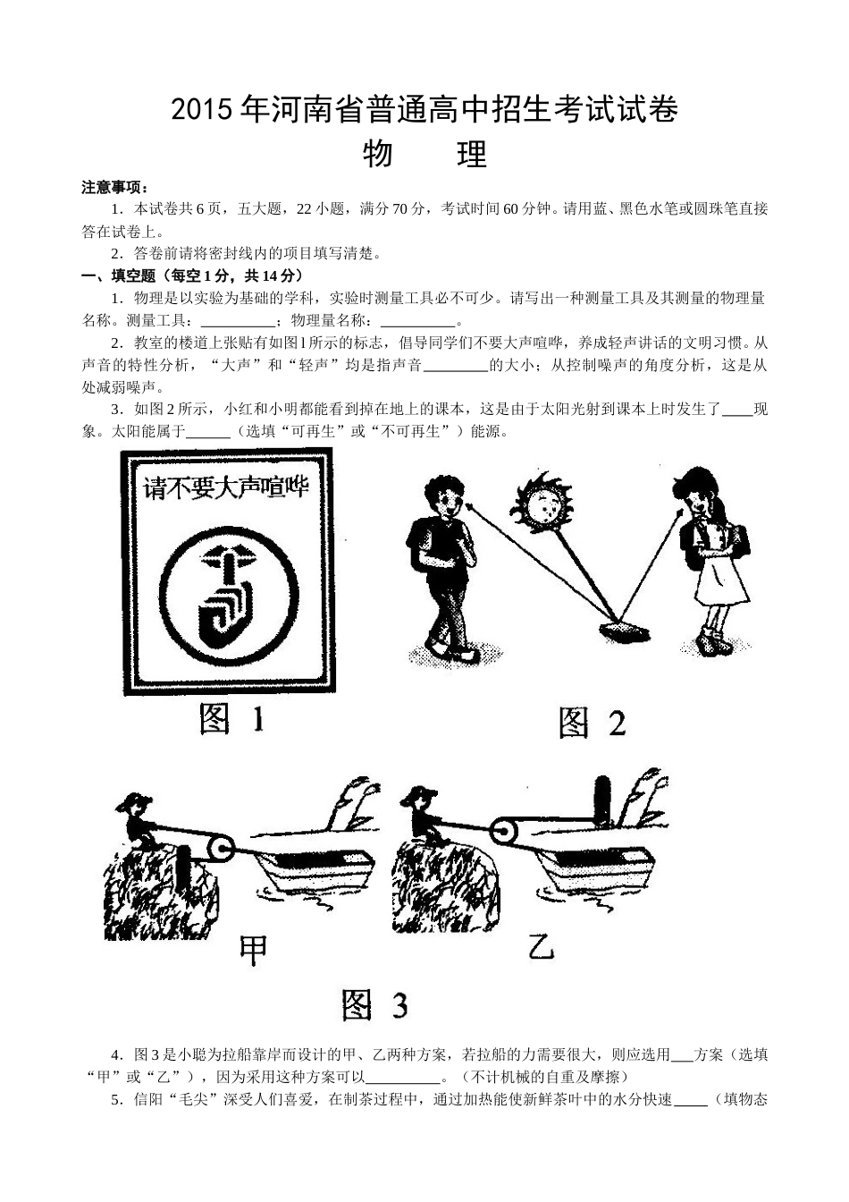 2015年河南省中考物理试卷及答案.doc_第1页
