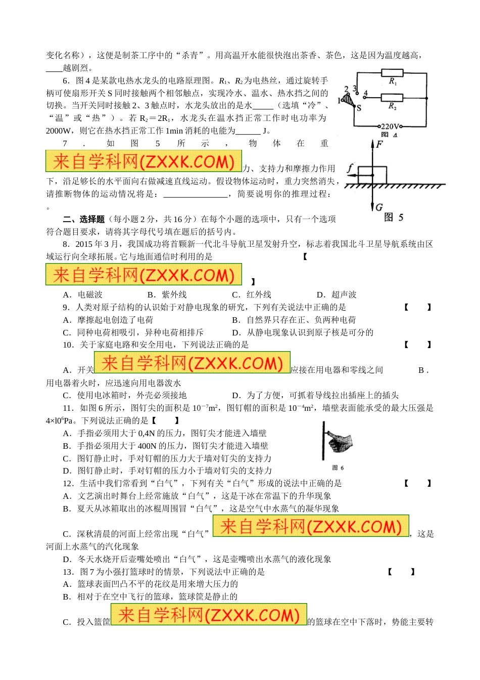 2015年河南省中考物理试卷及答案.doc_第2页
