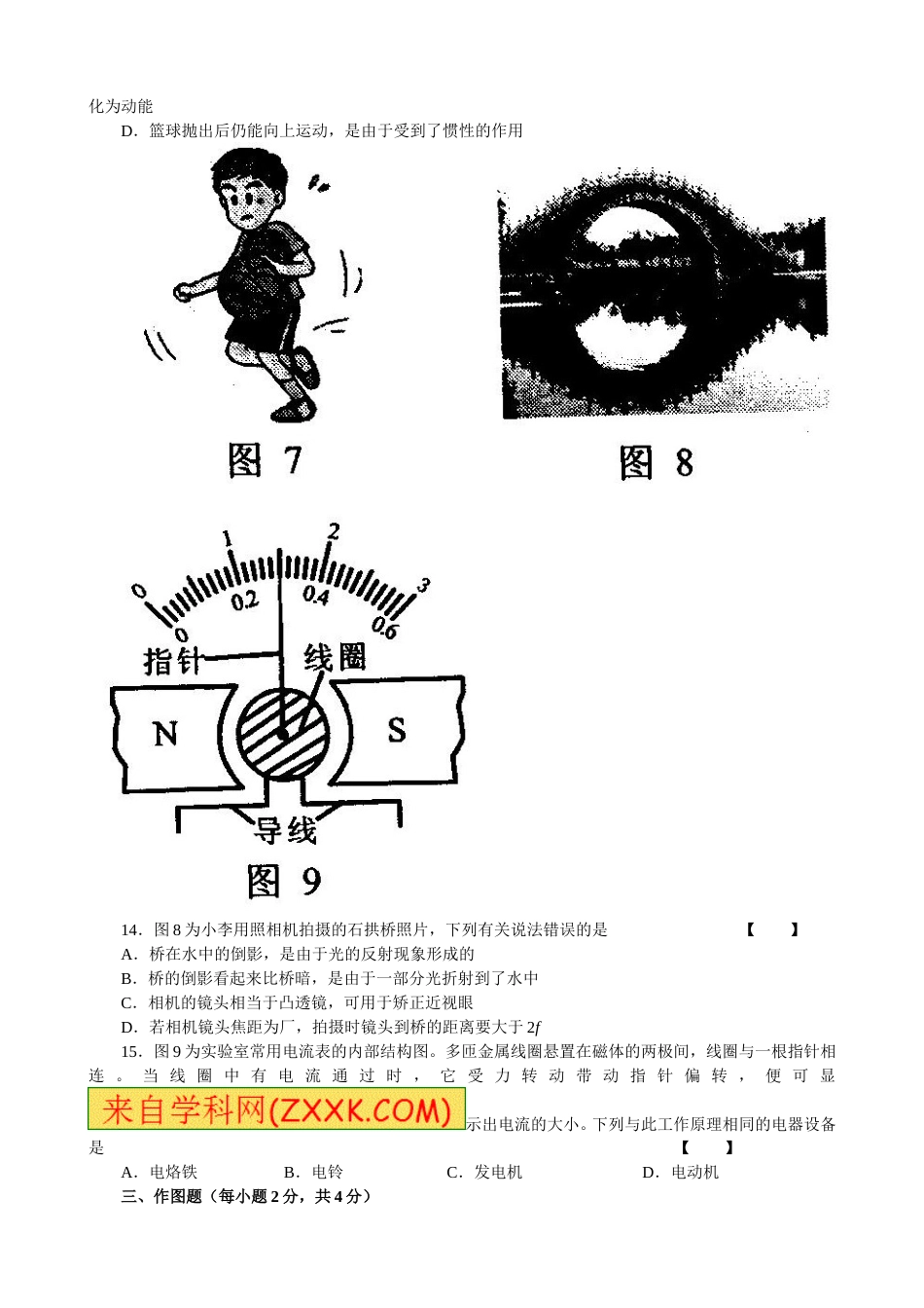 2015年河南省中考物理试卷及答案.doc_第3页
