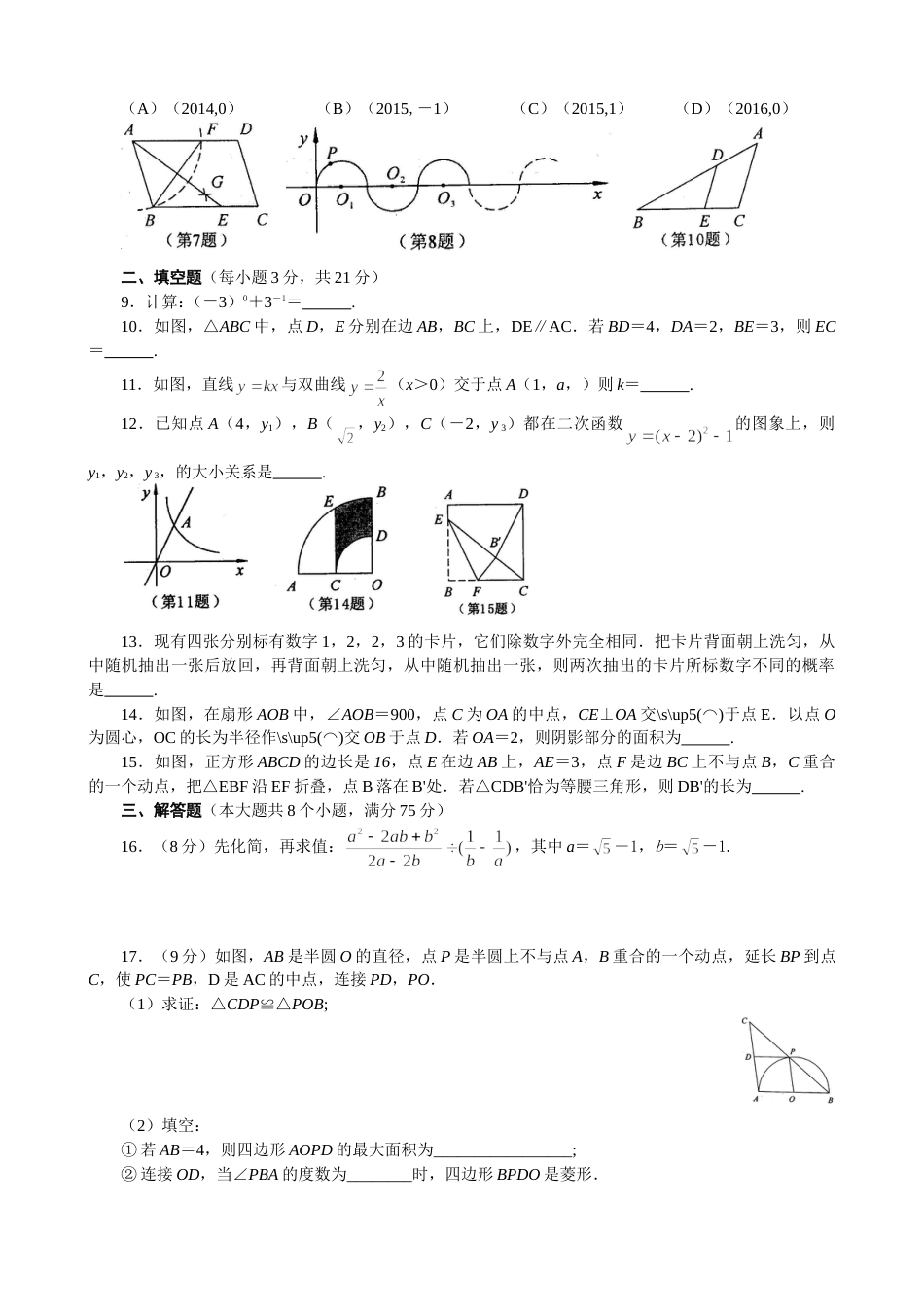2015年河南省中考数学试题及答案.doc_第2页
