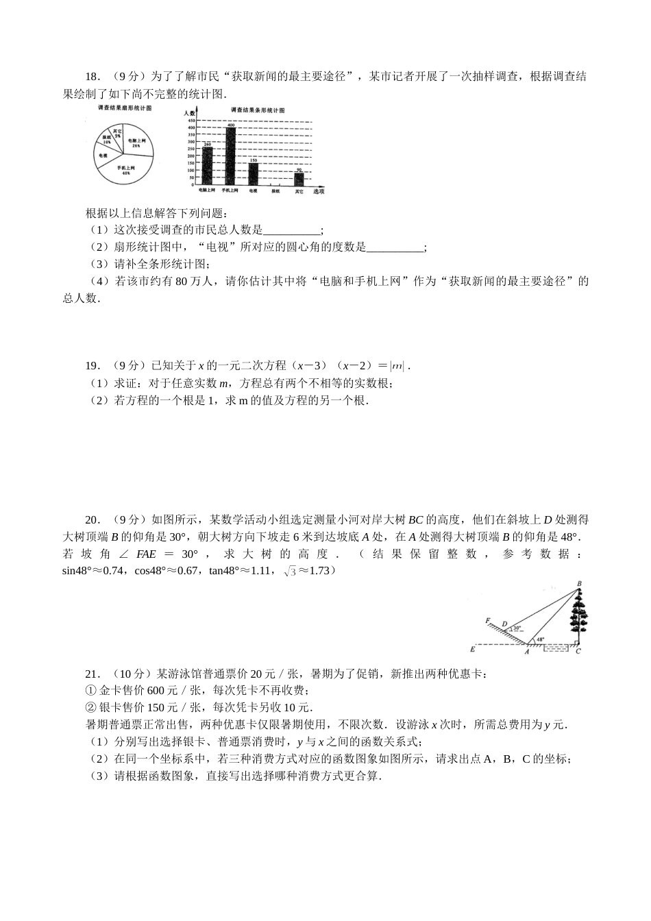 2015年河南省中考数学试题及答案.doc_第3页