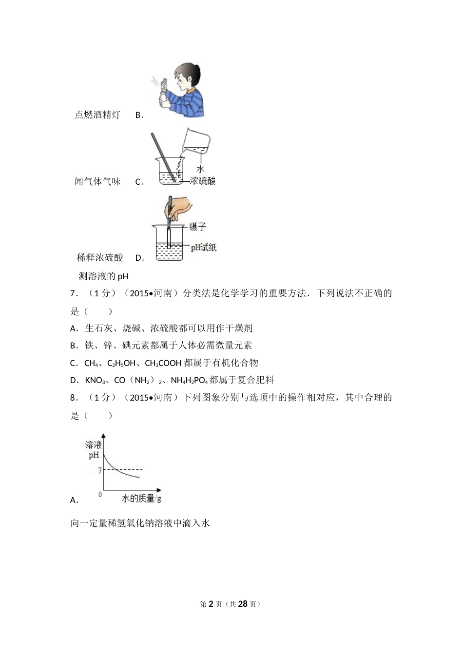 2015年河南省中考化学试卷及答案.doc_第2页