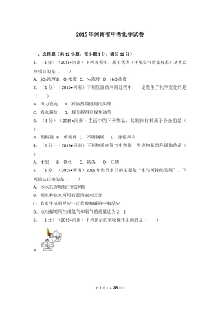 2015年河南省中考化学试卷及答案.doc