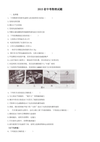 2015年河北中考物理试题及答案.doc