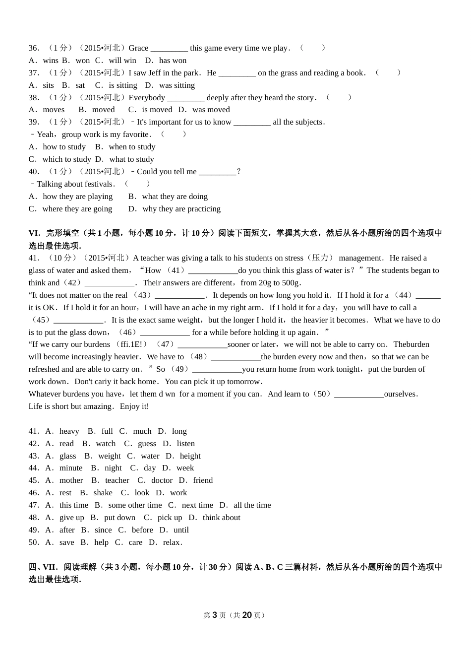2015年河北省中考英语试题及答案.doc_第3页