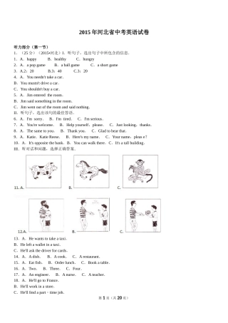2015年河北省中考英语试题及答案.doc