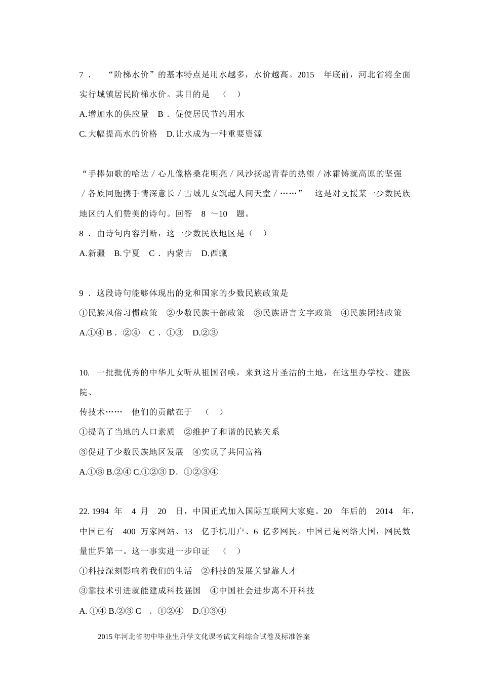 2015年河北省中考文综(政治)试卷(word版-含答案).doc_第3页