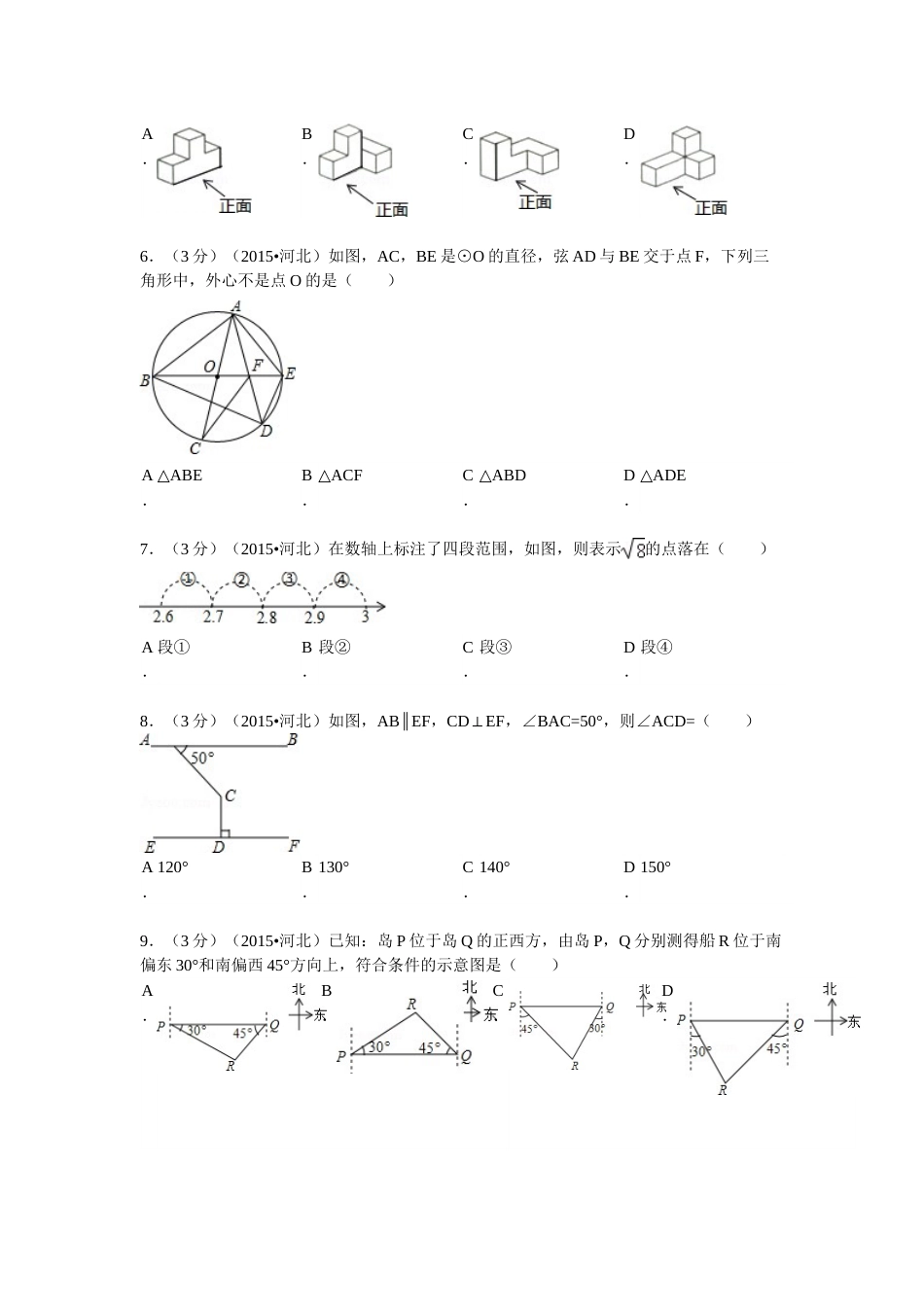 2015年河北省中考数学试题及答案.doc_第2页