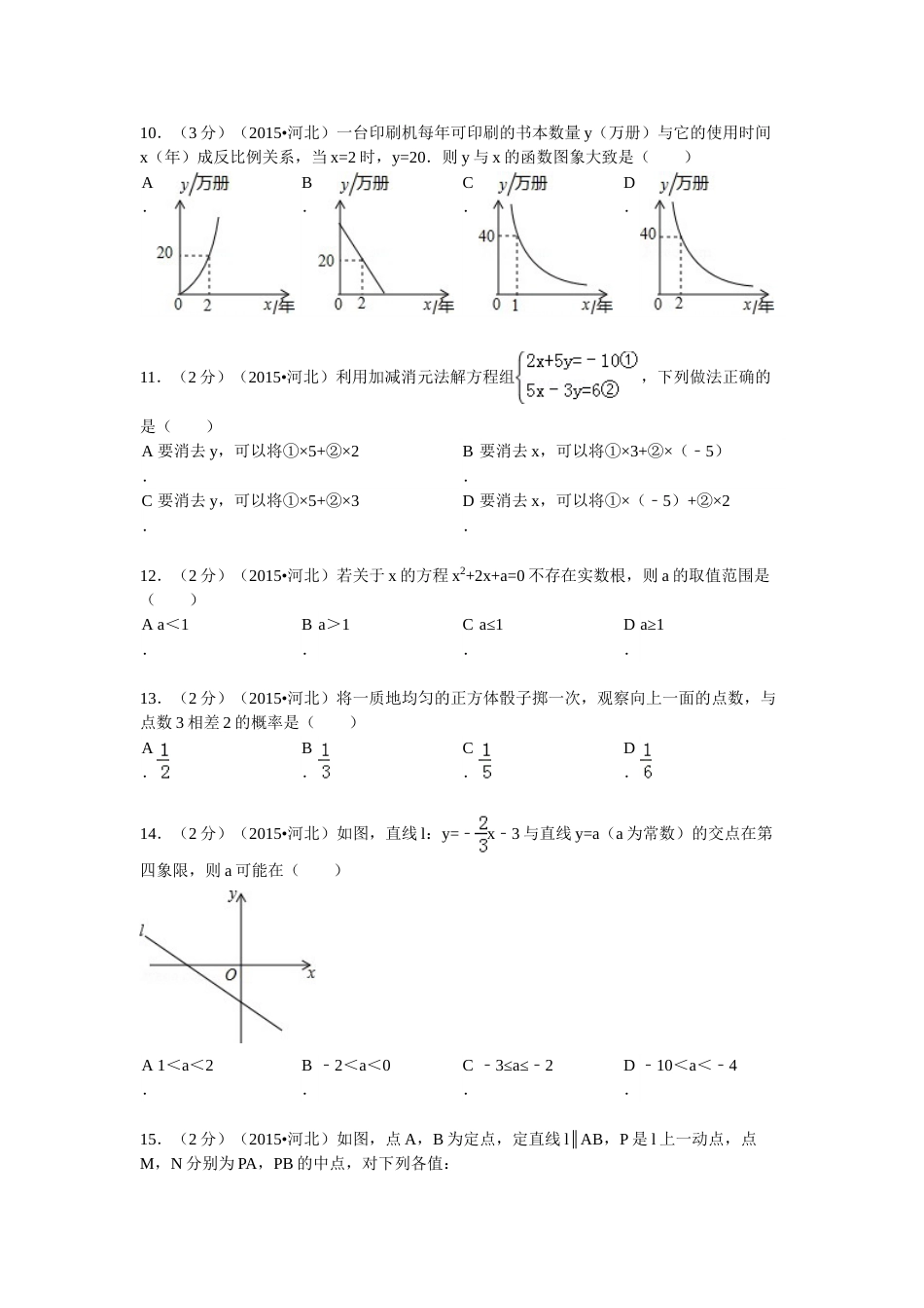 2015年河北省中考数学试题及答案.doc_第3页