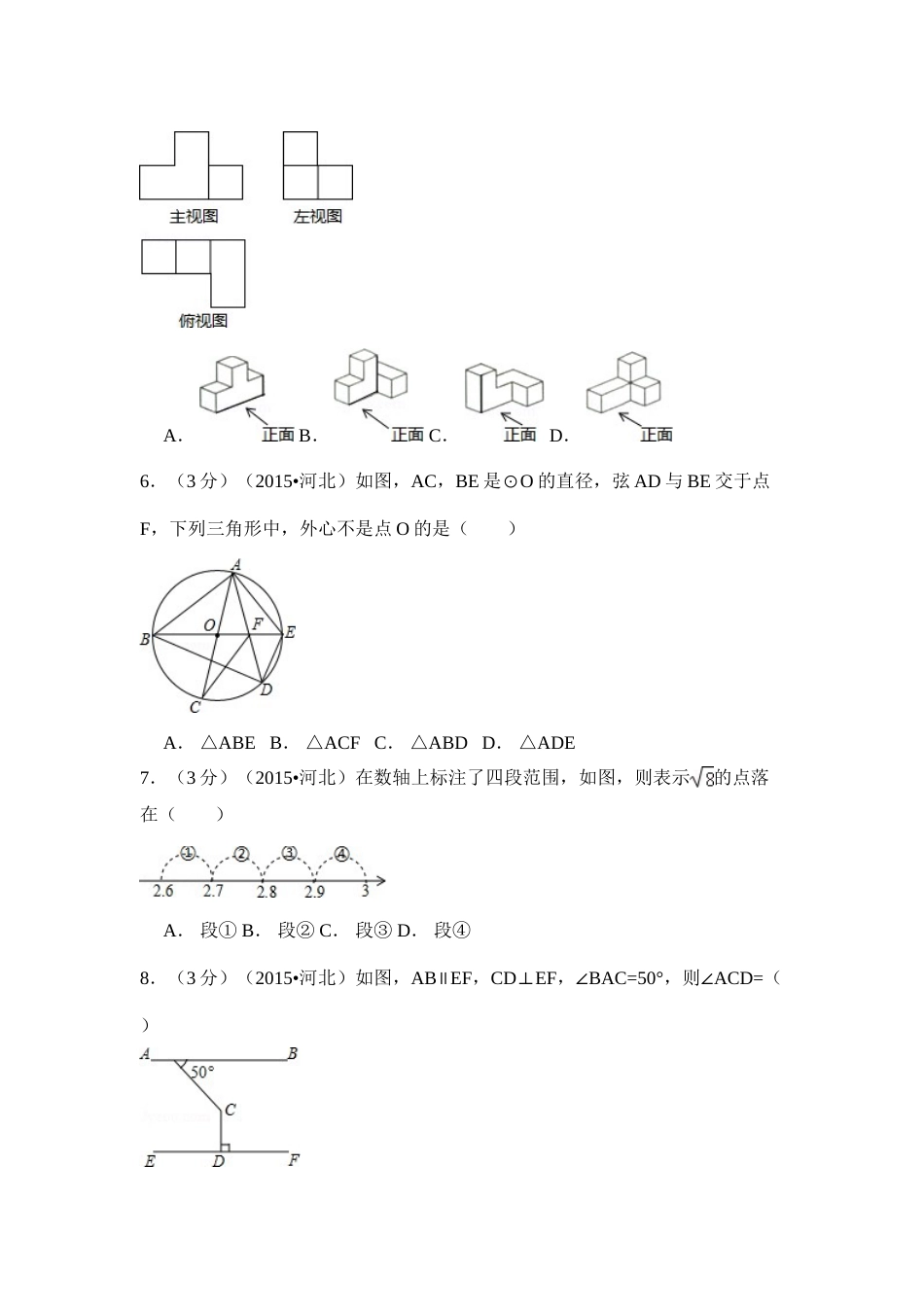 2015年河北省中考数学试卷（含解析版）.doc_第2页
