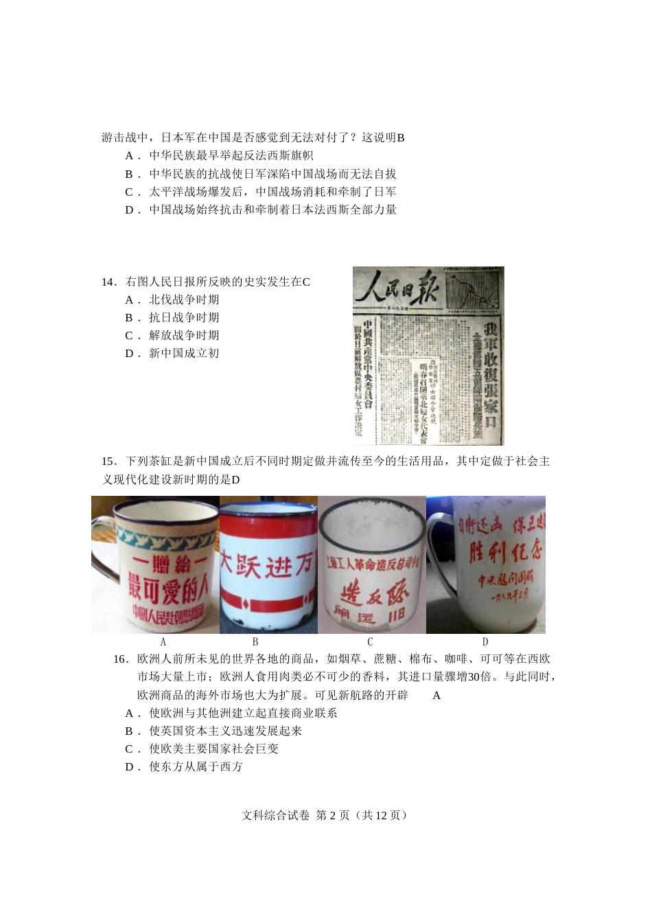 2015年河北省中考历史试题及答案.doc_第2页