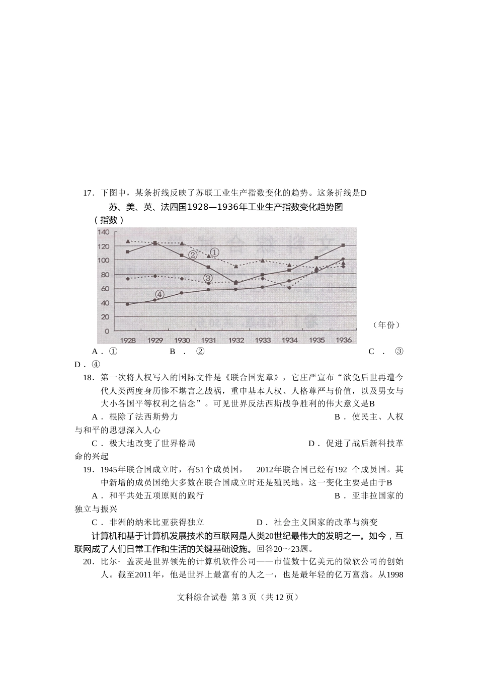 2015年河北省中考历史试题及答案.doc_第3页